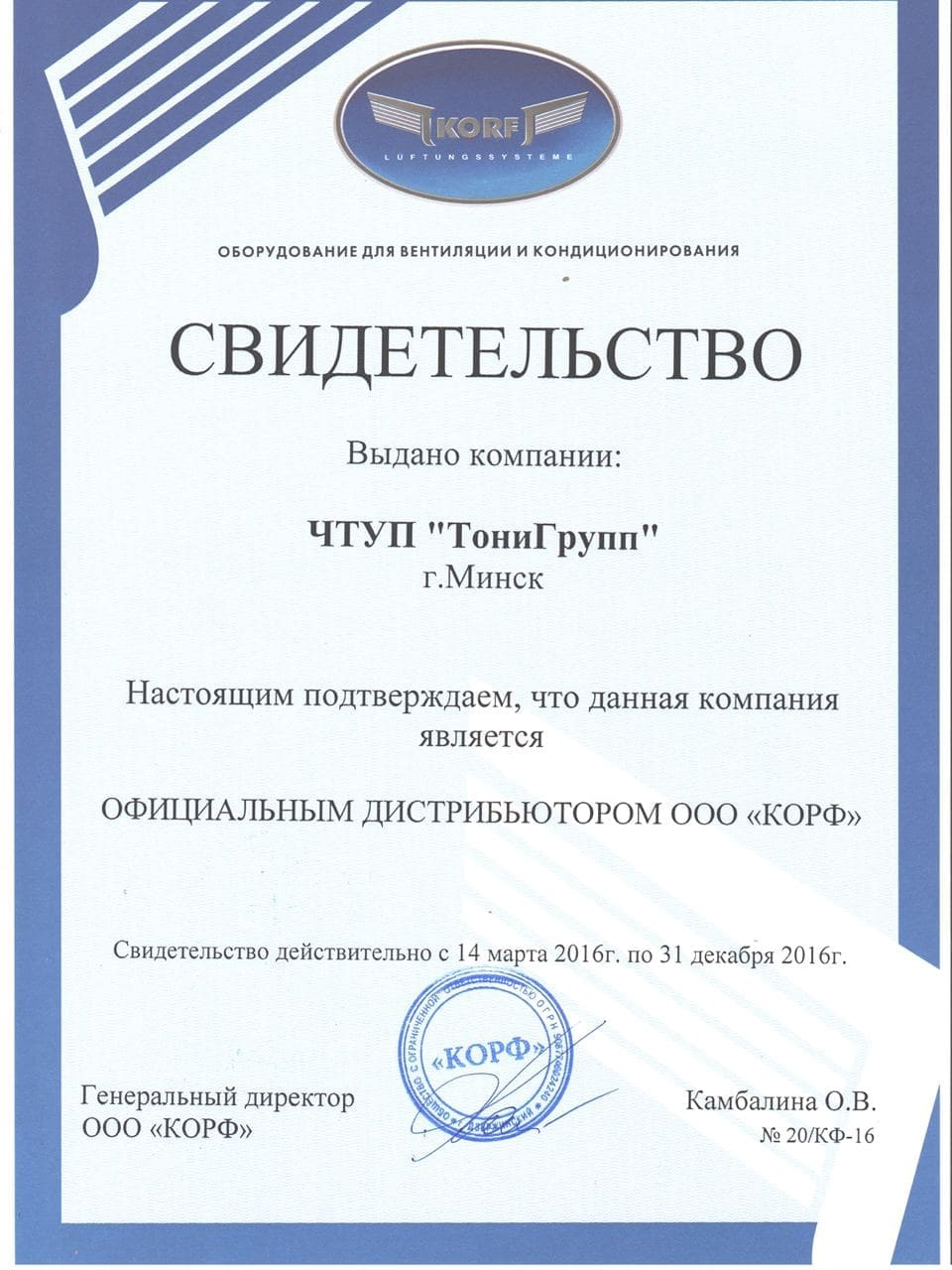 сертификат ТониГрупп