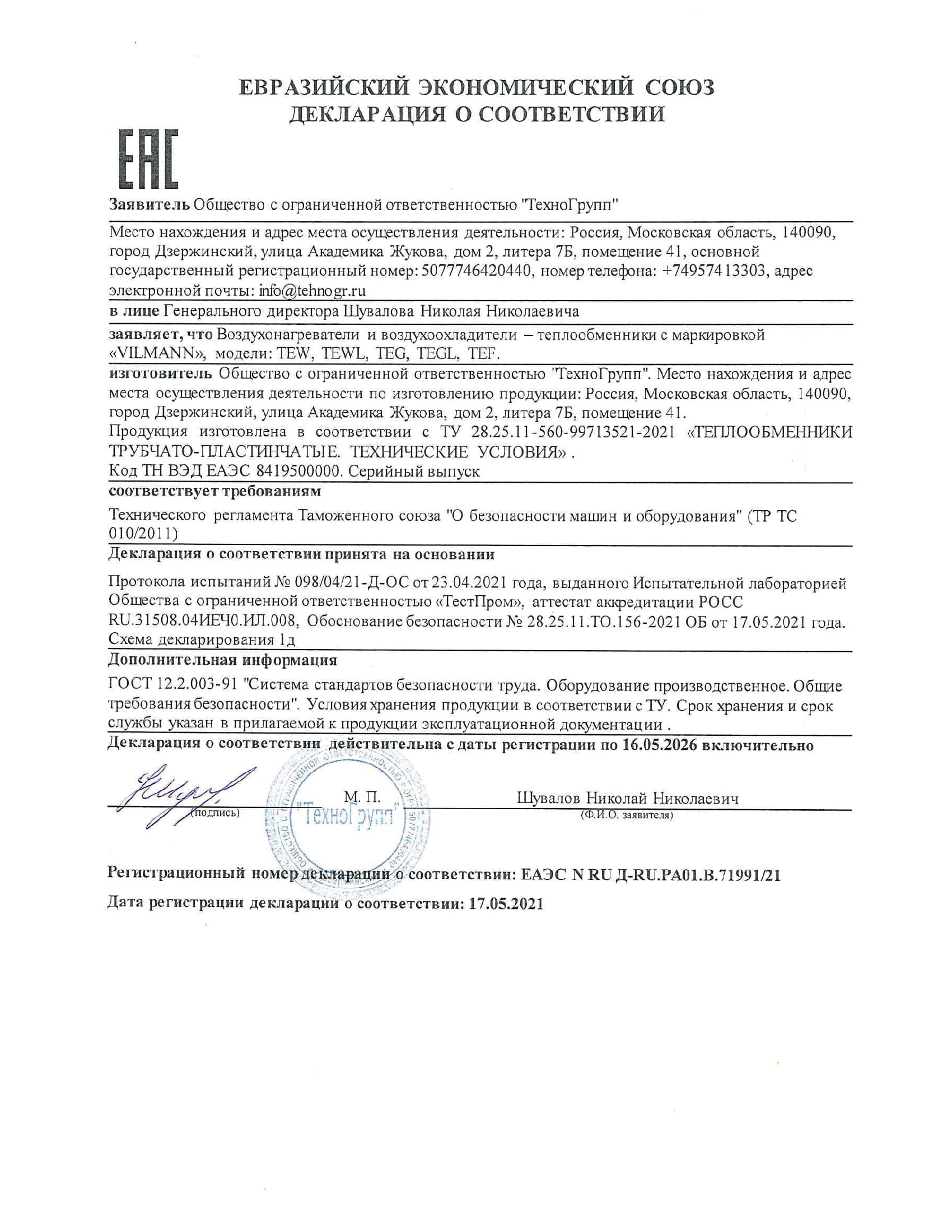 сертификат ТониГрупп